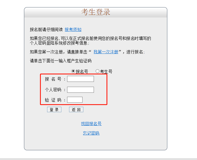 2019年汕头成人高考准考证打印流程