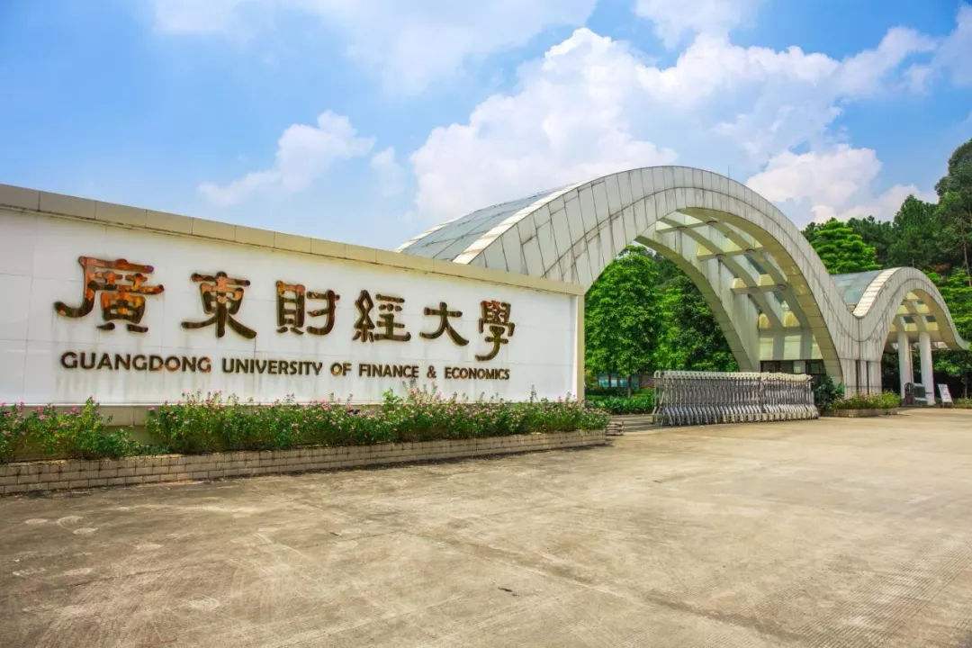 2020年广东财经大学成人高等教育招生简章