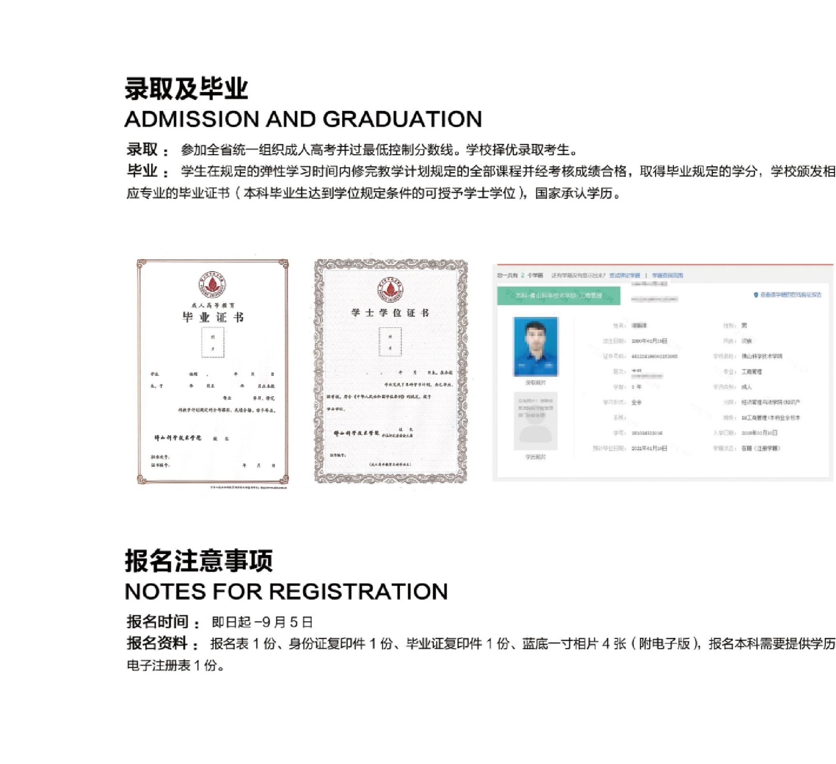 2020年佛山科学技术学院成人高考招生简章