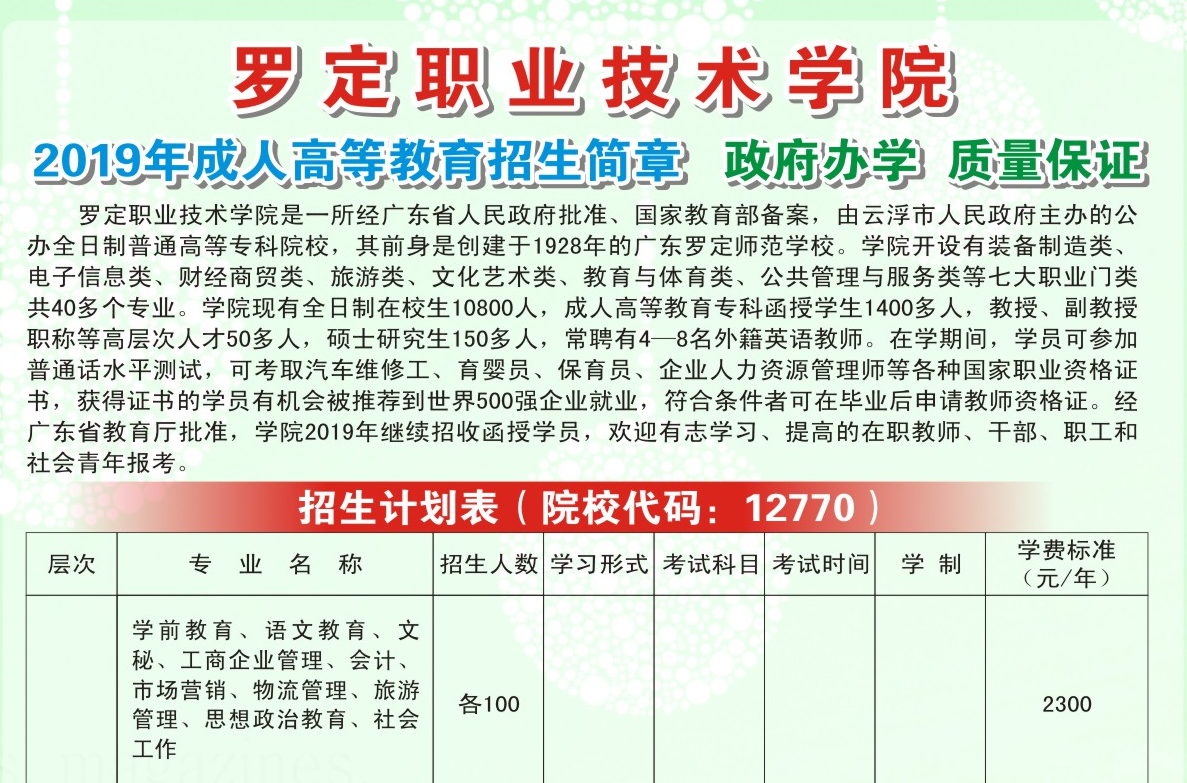 罗定职业技术学院2020年成人高等教育招生简章