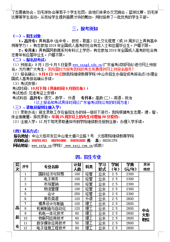 中山火炬职业技术学院2020年成人高考招生简章