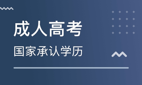 2020年初中学历有工作经验可以参加广东省成人高考吗?