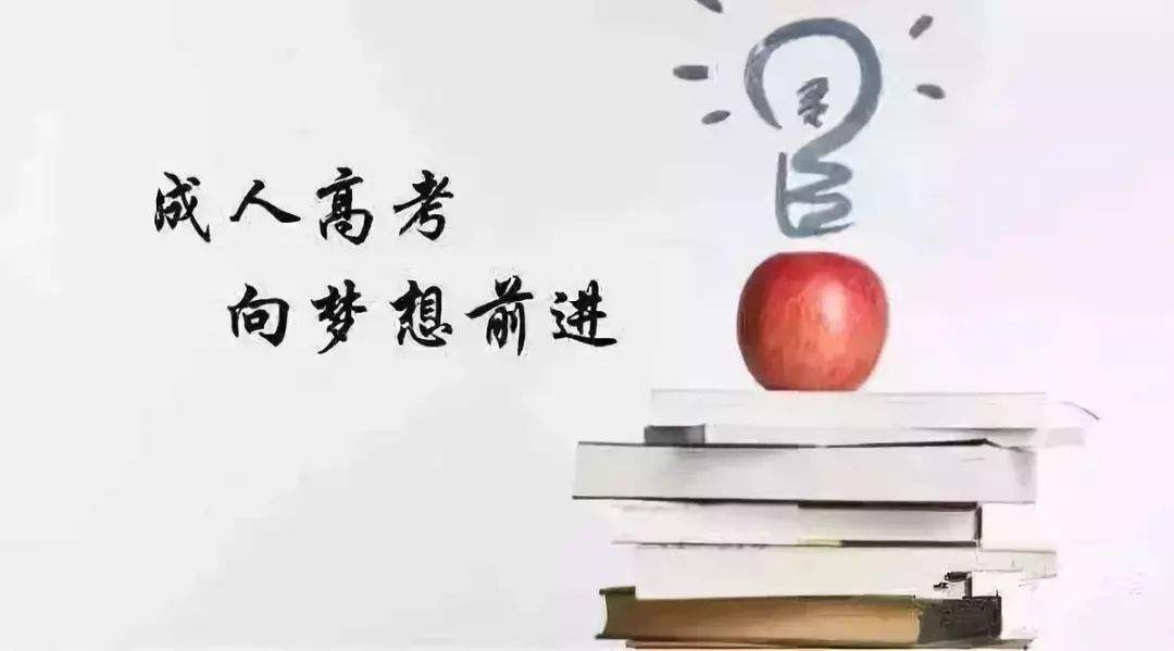 2020年广东成人高考网上报名注意事项有什么？