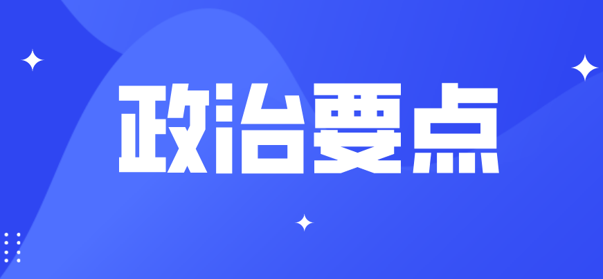 2020年广东成人高考政治复习要点，你了解过吗？