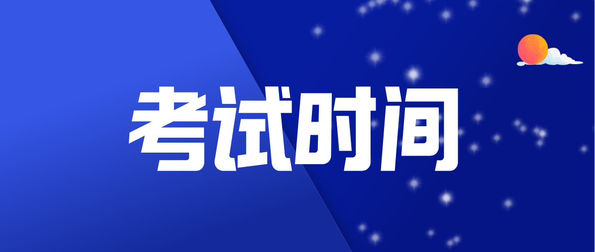 2020年广东成人高考什么时候考试？