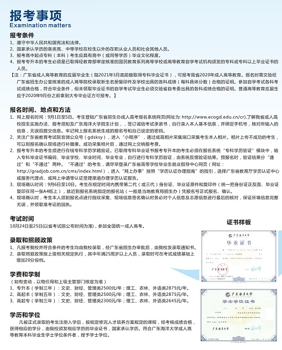 2020年广东海洋大学成人高等教育招生简章