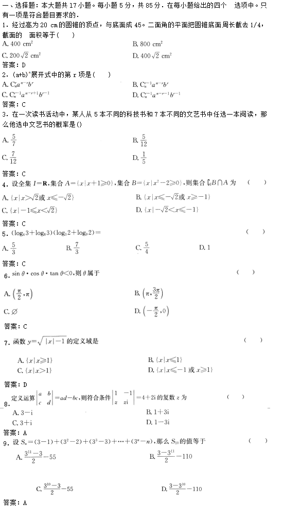 2020年广东成考高起点数学(理)考试模拟试题及答案一