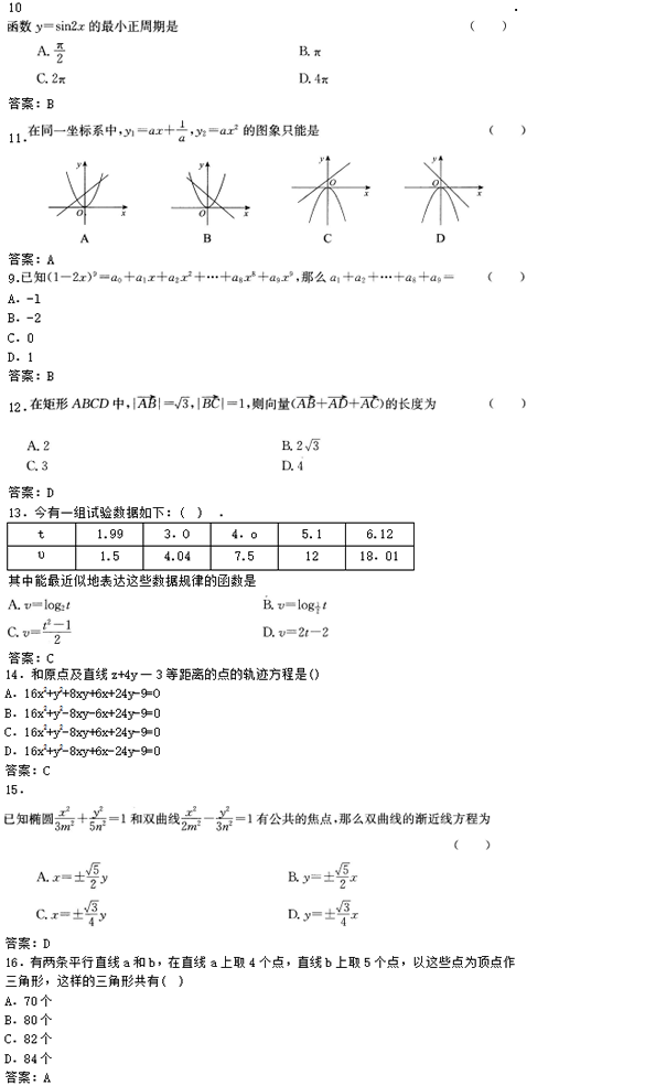 2020年广东成考高起点数学(理)考试模拟试题及答案一