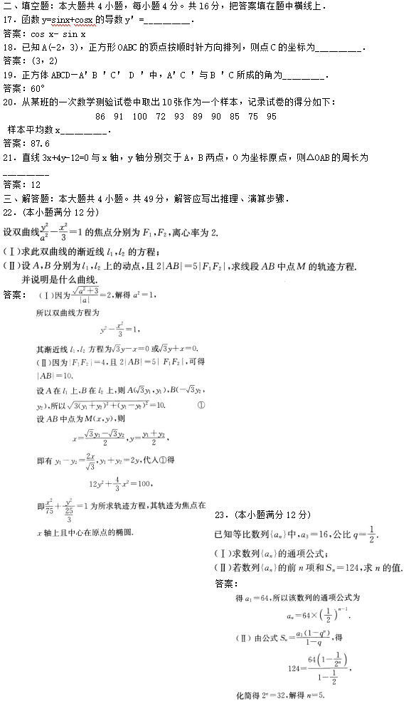 2020年广东成考高起点数学(理)考试模拟试题及答案一