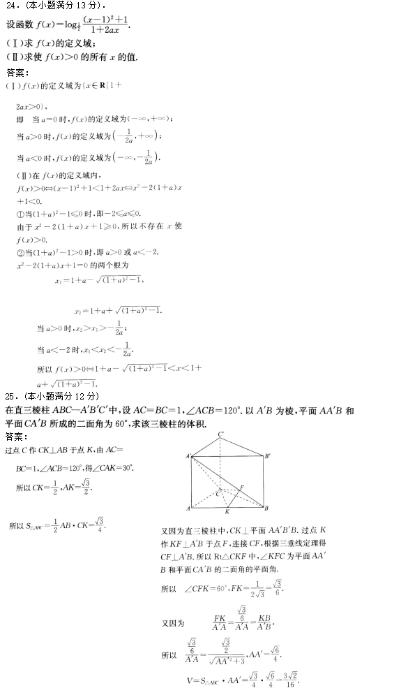 2020年广东成考高起点数学(理)考试模拟试题及答案一