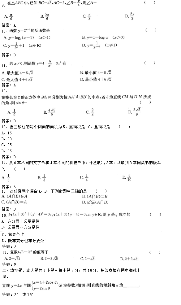 2020年广东成考高起点数学(理)考试模拟试题及答案三