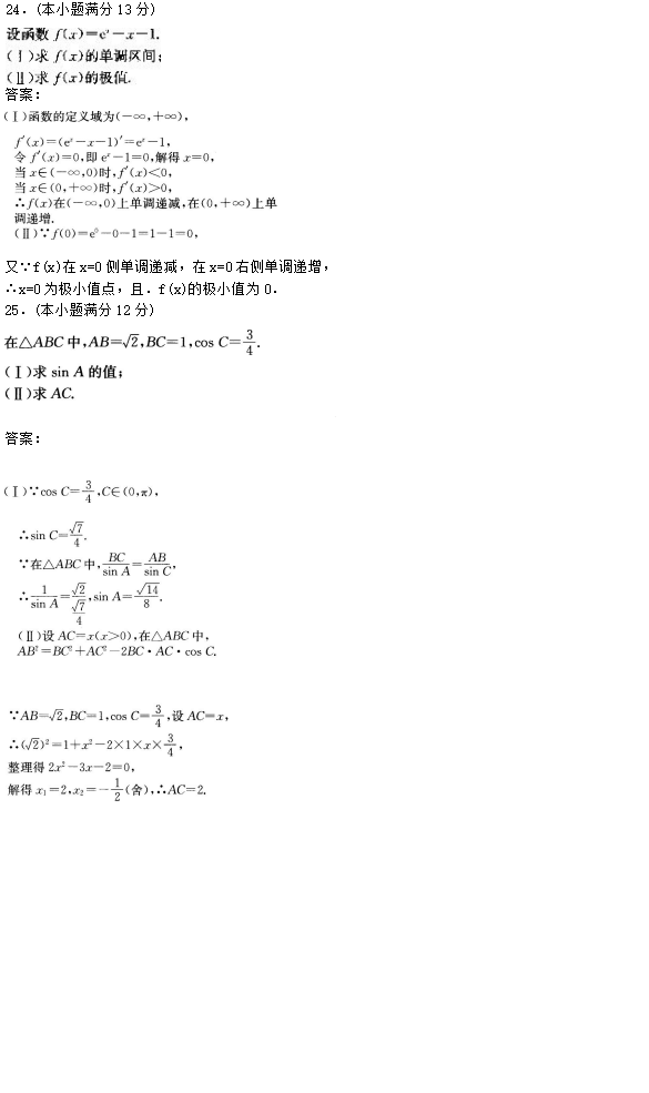 2020年广东成考高起点数学(理)考试模拟试题及答案三