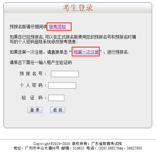 广东二零一七年成人高考准考证打印入口10.19开通文章中考生登录