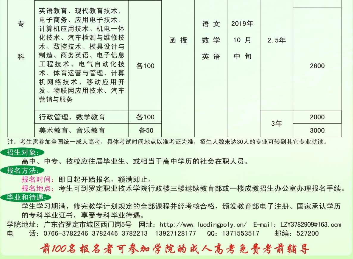 罗定职业技术学院2020年成人高等教育招生简章