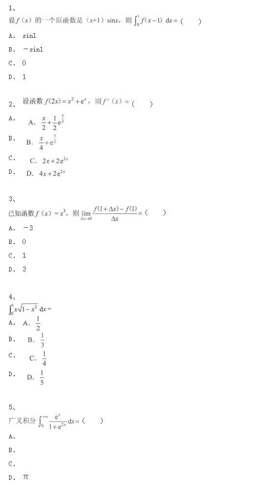 2020年成人高考专升本《高等数学二》模拟试题