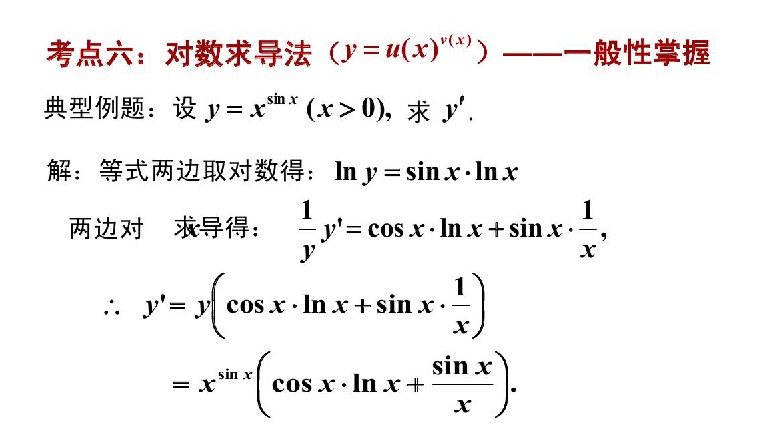 2020年江苏成人高考专升本高数（二）必备知识：对数求导