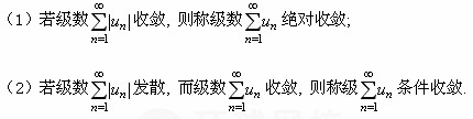 【江苏成考】专升本数学1--无穷级数知识点睛