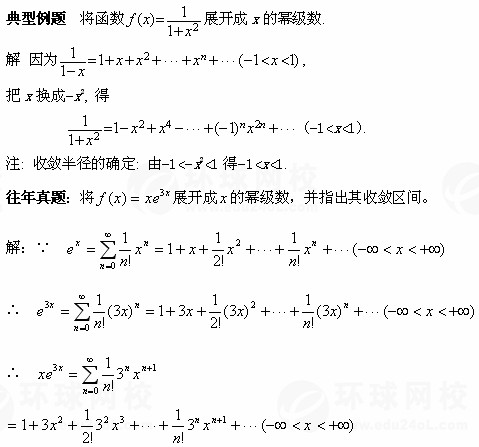 【江苏成考】专升本数学1--无穷级数知识点睛