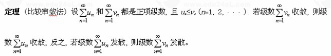 【江苏成考】专升本数学1--无穷级数知识点睛