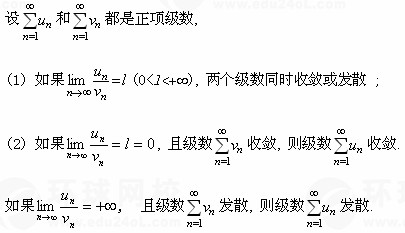 【江苏成考】专升本数学1--无穷级数知识点睛