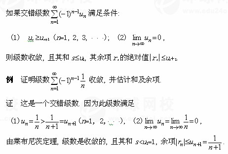 【江苏成考】专升本数学1--无穷级数知识点睛