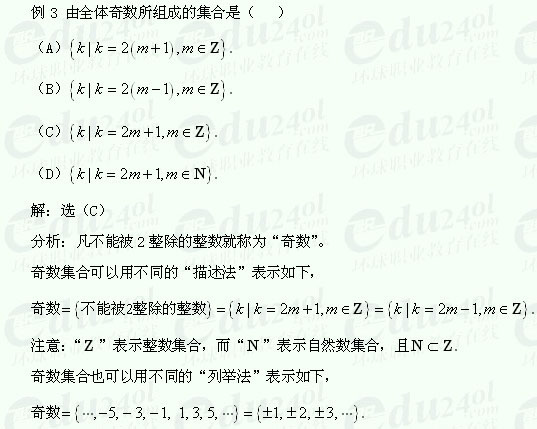 江苏成人高考高起点理科数学--交集