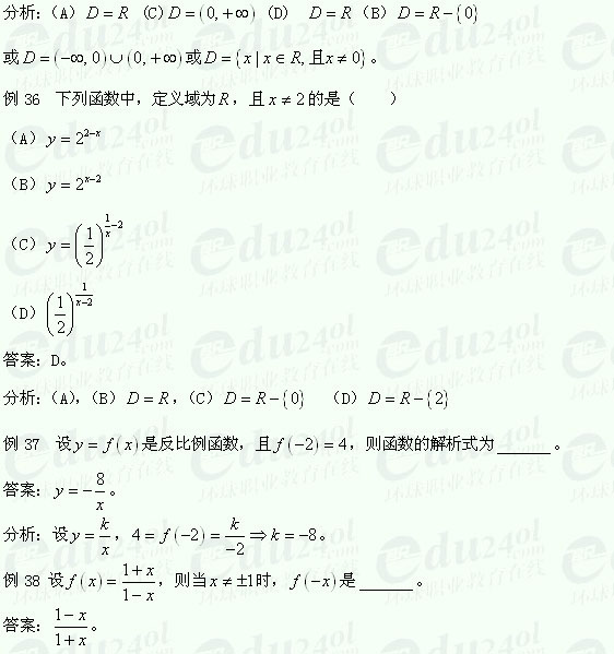 【江苏成人高考】复习资料理科数学-函授续