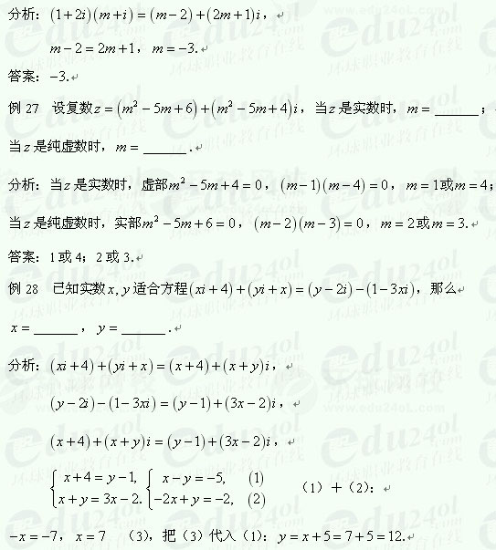 【江苏成人高考】复习资料理科数学--复数2