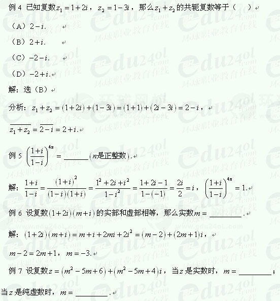 【江苏成人高考】复习资料理科数学--复数2