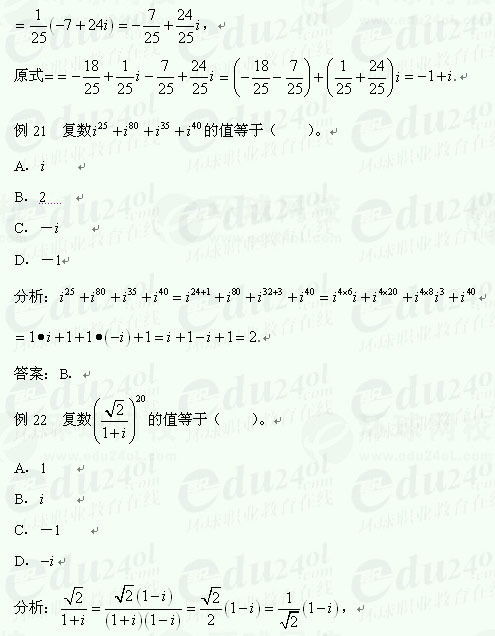 【江苏成人高考】复习资料理科数学--复数2