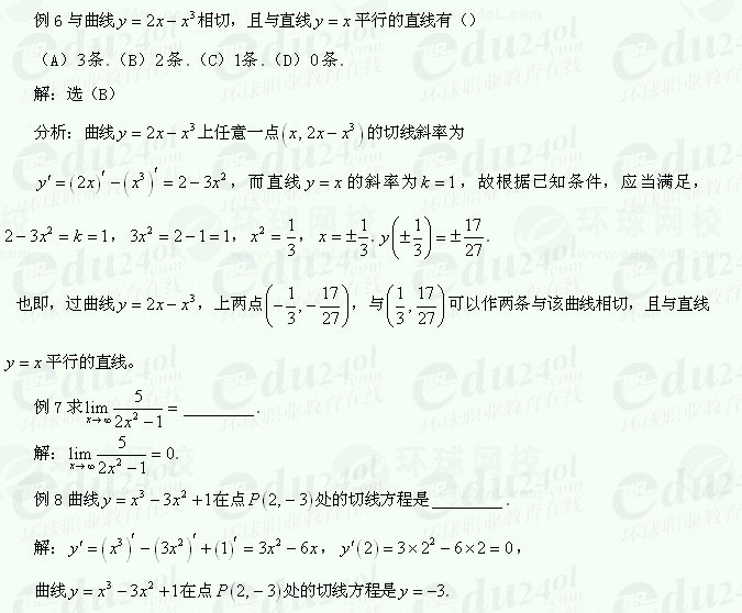 【江苏成人高考】复习资料理科数学-两个函数的和、差、积、商的求导法则