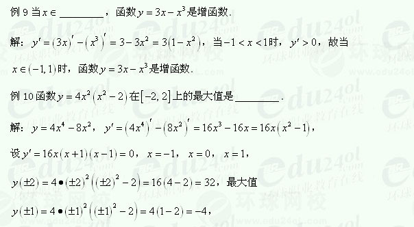 【江苏成人高考】复习资料理科数学-两个函数的和、差、积、商的求导法则