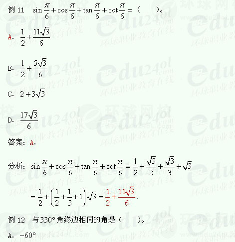 【江苏成人高考】复习资料理科数学-三角函数2