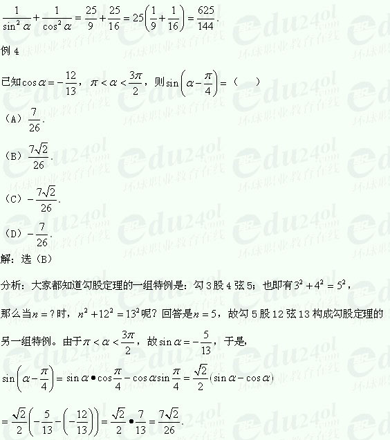 【江苏成人高考】复习资料理科数学-三角函数3