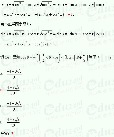 【江苏成人高考】复习资料理科数学-三角函数3