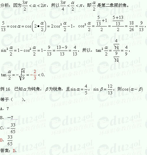 【江苏成人高考】复习资料理科数学-三角函数3