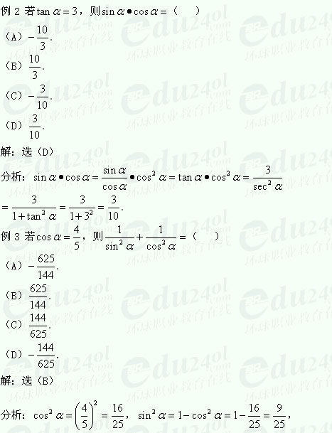 【江苏成人高考】复习资料理科数学-三角函数3