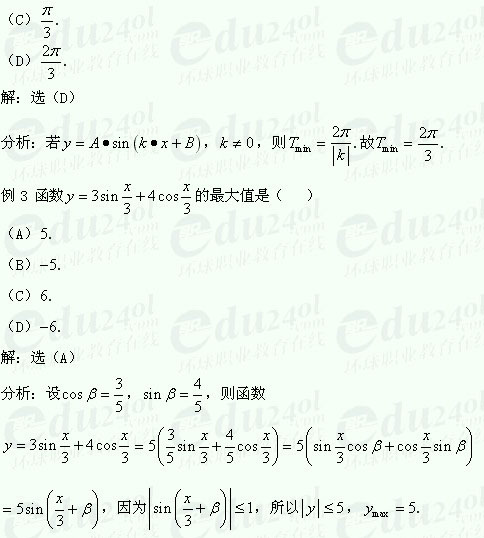 【江苏成人高考】复习资料理科数学-三角函数图像和性质