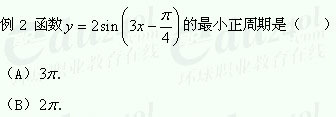 【江苏成人高考】复习资料理科数学-三角函数图像和性质