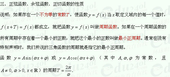 【江苏成人高考】复习资料理科数学-三角函数图像和性质