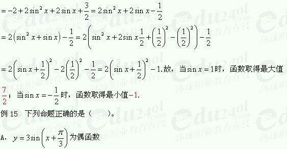 【江苏成人高考】复习资料理科数学-三角函数4