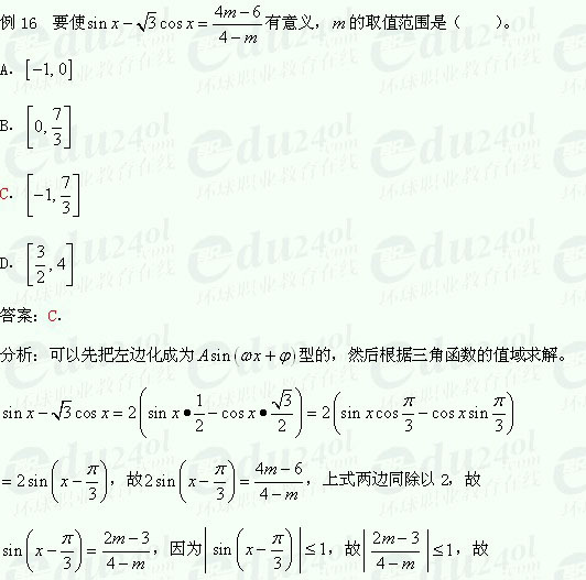 【江苏成人高考】复习资料理科数学-三角函数4