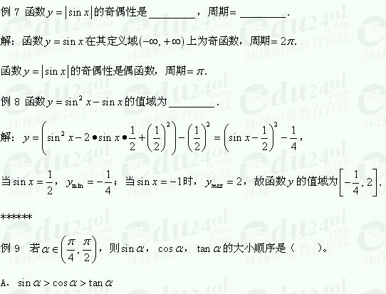 【江苏成人高考】复习资料理科数学-三角函数4