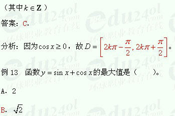 【江苏成人高考】复习资料理科数学-三角函数4