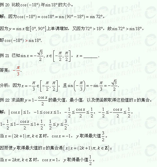 【江苏成人高考】复习资料理科数学-三角函数4