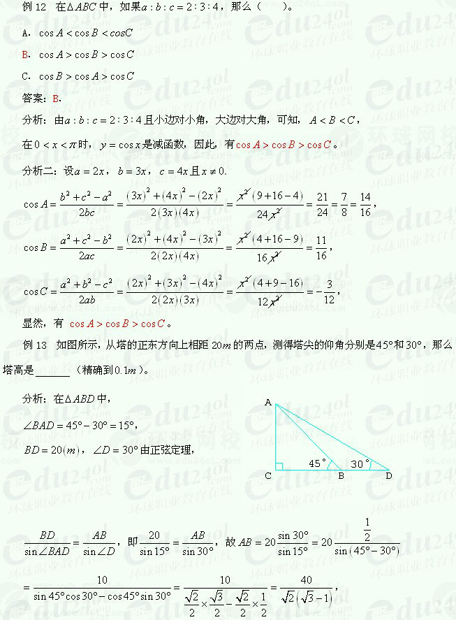 【江苏成人高考】复习资料理科数学-解三角形2