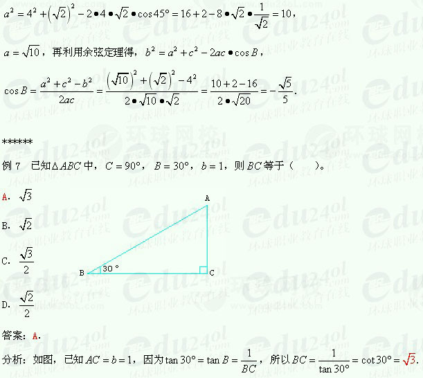 【江苏成人高考】复习资料理科数学-解三角形2