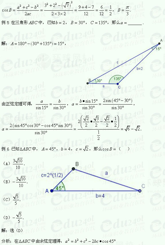 【江苏成人高考】复习资料理科数学-解三角形2