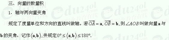 【江苏成人高考】复习资料理科数学--向量的概念