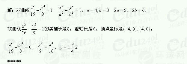 【江苏成人高考】复习资料理科数学--双曲线